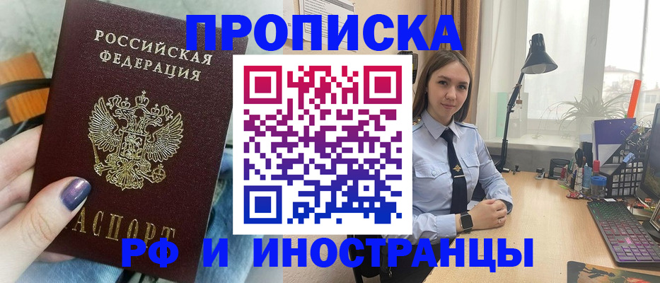 прописка законно в Ртищево