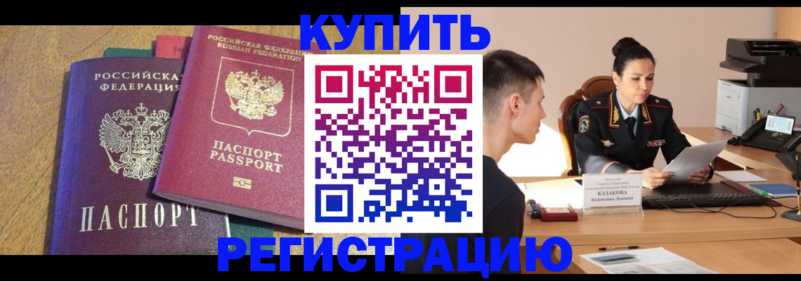 прописка для кредита в Ртищево
